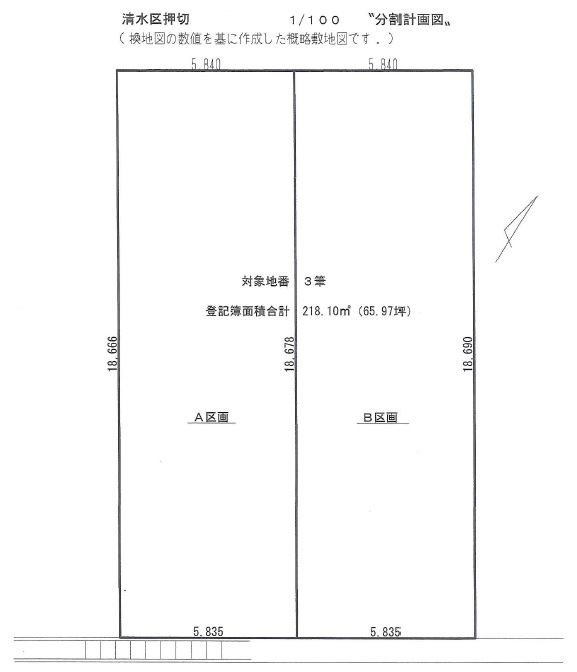 清水区押切　売土地